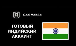 []ИНДИЙСКИЙ АККАУНТ IOS и ANDROID