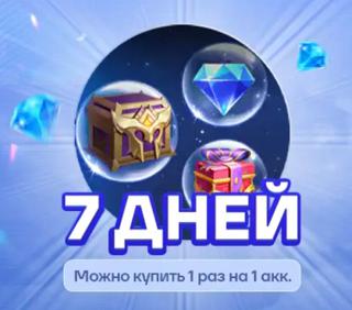 (RU) Ценный лимитированный набор | по ID и серверу | НЕДОРОГО