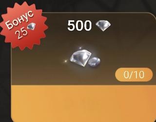 500 алмазов (10 раз в неделю) | по ID | НЕДОРОГО