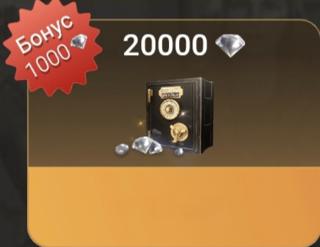 20000 алмазов | по ID | НЕДОРОГО