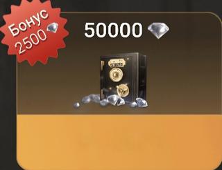 50000 алмазов | по ID | НЕДОРОГО