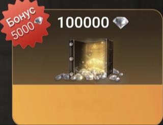 100000 алмазов | по ID | НЕДОРОГО