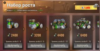 Набор Роста | по ID | НЕДОРОГО