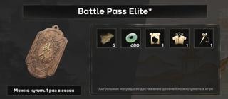 Elite Battle Pass | по ID | НЕДОРОГО
