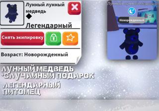 •°Лунный медведь|| Легендарный °•