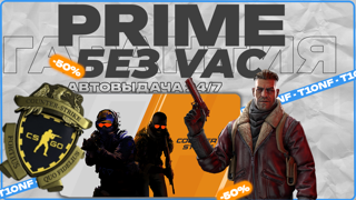 ЕСТЬ ПРАЙМ | БЕЗ VAC БАНА | ГАРАТНИЯ НАВСЕГДА