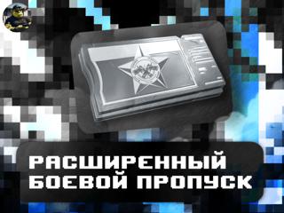 MobileПО ID// Расширенный Боевой Пропуск // Pass