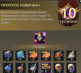 Пропуск новичка + 10 Levels – 24.99$ (~2100₽) | вход на аккаунт | НЕДОРОГО