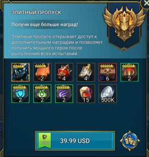 Элитный пропуск – 39.99$ (~3500₽) | вход на аккаунт | НЕДОРОГО