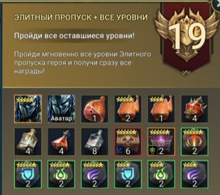 Элитный пропуск + Все уровни – 59.99$ (~5000₽) | вход на аккаунт | НЕДОРОГО
