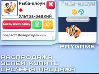 •°РАСПРОДАЖА•°РЫБА КЛОУН||УЛЬТРА-РЕДКИЙ