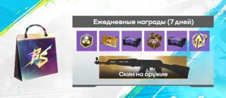 Lucky Bag Week (MENA) | по ID | НЕДОРОГО