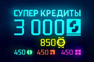 [PC/PS/XBOX]3000 супер кредитов + 850 медалей + 1350 Образцов