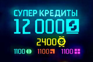 [PC/PS/XBOX]12000 супер кредитов + 2400 медалей + 3300 Образцов