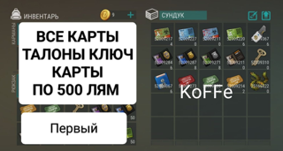 ВСЕ КАРТЫ И ТАЛОНЫ ПО 2 МЛЯРД КАЖДОГО ЧИТАЙ ОПИСАНИЕ