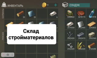 Склад Стройматериалов 2 МЛярд. Плюс Премиум Сезон Читай описание