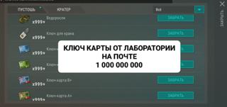 КЛЮЧ КАРТЫ ОТ ЛАБОРАТОРИИ. ВОДОРОСЛИ И КЛЮЧИ ДЛЯ КРАНА ПО 1 МЛРД
