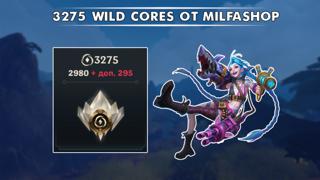 !ЛУЧШАЯ ЦЕНА! 3275 WILD CORES !СКИДКИ!