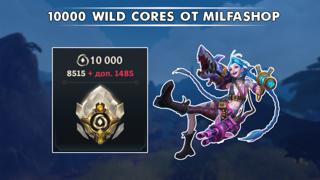 !ЛУЧШАЯ ЦЕНА! 10 000 WILD CORES !СКИДКИ!