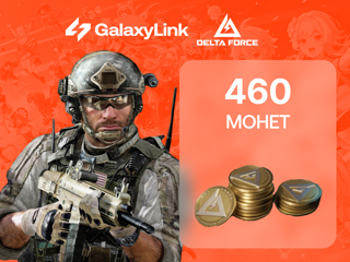  420+40 Delta Force Coins По ID ┃ Безопасно и быстро ✓