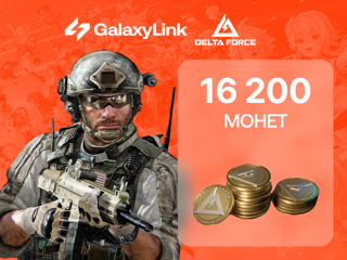  12960+3240 Delta Force Coins По ID ┃ Безопасно и быстро ✓