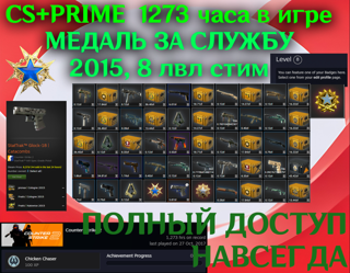 STEAM 8 LVL | МЕДАЛИ ЗА 2015, 2016, 2017 | CS PRIME + БОЛЕЕ 19 000 ₽ ИНВЕНТАРЬ