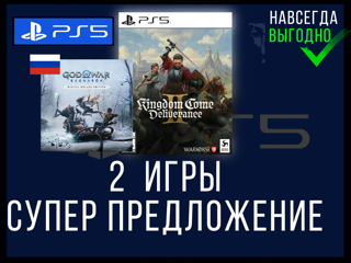 OFFLINE God of War Ragnarok DELUXE + ВСЕ ДЛС + ОЗВУЧКА РУ, + KINGDOM COME DELIVERANCE 2 , 2 ИГРЫ СРАЗУ, ВЫГОДНО! PS5 PS4