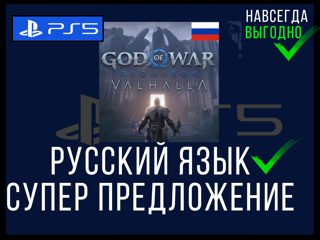 OFFLINE God of War Ragnarok DELUXE + DLC PS4 PS5 + РУССКИЙ ЯЗЫК ОЗВУЧКИ