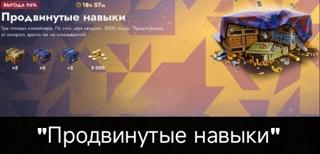 5000 ЗОЛОТА | 15 КОНТЕЙНЕРОВ | "ПРОДВИНУТЫЕ НАВЫКИ" | ДАЖЕ ЕСЛИ НЕТ НА АККАУНТЕ