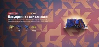 Lesta / 5000 Золото и 15 контейнеров Безупречные исполнения