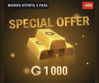 АКЦИЯ-1000 голды | по ID | НЕДОРОГО