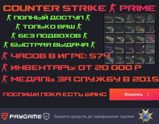 СРОЧНО (FAST)【COUNTER STRIKE 2 + PRIME】★ СЛУЖБА В 2015 + 20к инвентарь ★【ПОЛНЫЙ ДОСТУП | НЕ АРЕНДА】