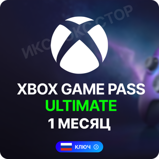 RUXBOX GAME PASS ULTIMATE 1 МЕСЯЦ (КЛЮЧ ) РОССИЯ