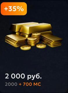 2000+700 МС(×2 в выходные) по входу