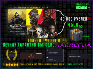 №3 5 ИГР ЛУЧШИЙ ВЫБОР I GOLD EDITION KINGDOM COME 2 + 1 , CYBERPUNK + LIBERTY DLL + GHOST OF TSUSHIMA + WUKONG + ПОДАРОК