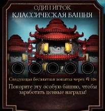 Пройду 10 этажей любой башни.