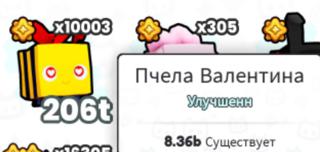 Пчела Валентина 206t