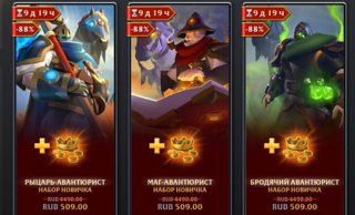 ЦЕННЫЕ НАБОРЫ: Маг авантюрист | Рыцарь авантюрист | Бродячий авантюрист