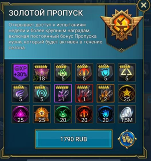 ЗОЛОТОЙ ПРОПУСК / ПРОПУСК КУЗНИ | 𝐀𝐍𝐃𝐑𝐎𝐈𝐃 / 𝐈𝐎𝐒 -- Без отзыва платежа и банов