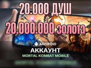 Mortal Kombat mobile акк 20к + душ ANDROID