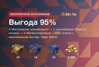 БЕЗУПРЕЧНОЕ ИСПОЛНЕНИЕ 10 000 ЗОЛОТА -15 КОНТЕЙНЕРОВ RU читаем описание