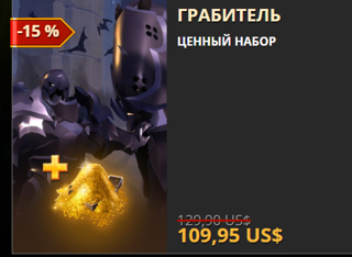 ЦЕННЫЕ НАБОРЫ за 109.95$: Паладин / Грабитель / Жрец + 19.000 ЗОЛОТО