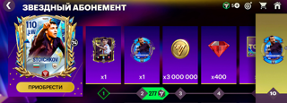 «ЗВЕЗДНЫЙ ПРЕМИУМ АБОНЕМЕНТ» | ОФИЦИАЛЬНАЯ ПОКУПКА