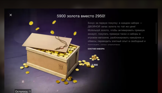 !ЛУЧШАЯ ЦЕНА! 5900(2950) ЗОЛОТА СКИДКИ! [WG]