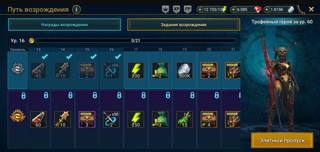 ЭЛИТНЫЙ ПРОПУСК ПУТИ ВОЗРОЖДЕНИЯ / ПУТЬ ВОЗРОЖДЕНИЯ | 𝐀𝐍𝐃𝐑𝐎𝐈𝐃 / 𝐈𝐎𝐒 -- Без отзыва платежа и банов