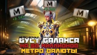 Boost аккаунта по qr-коду на 50кк