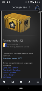 Гамма кейс 2 | дешевле чем в стиме