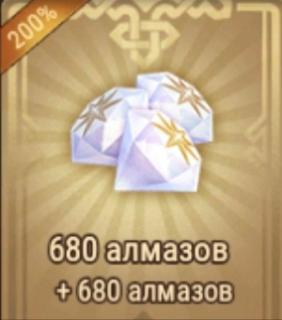 680 алмазов(×2 при первом пополнении) | вход на аккаунт | НЕДОРОГО