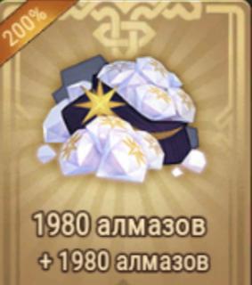 1980 алмазов(×2 при первом пополнении) | вход на аккаунт | НЕДОРОГО