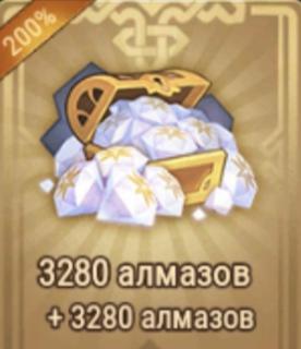 3280 алмазов(×2 при первом пополнении) | вход на аккаунт | НЕДОРОГО